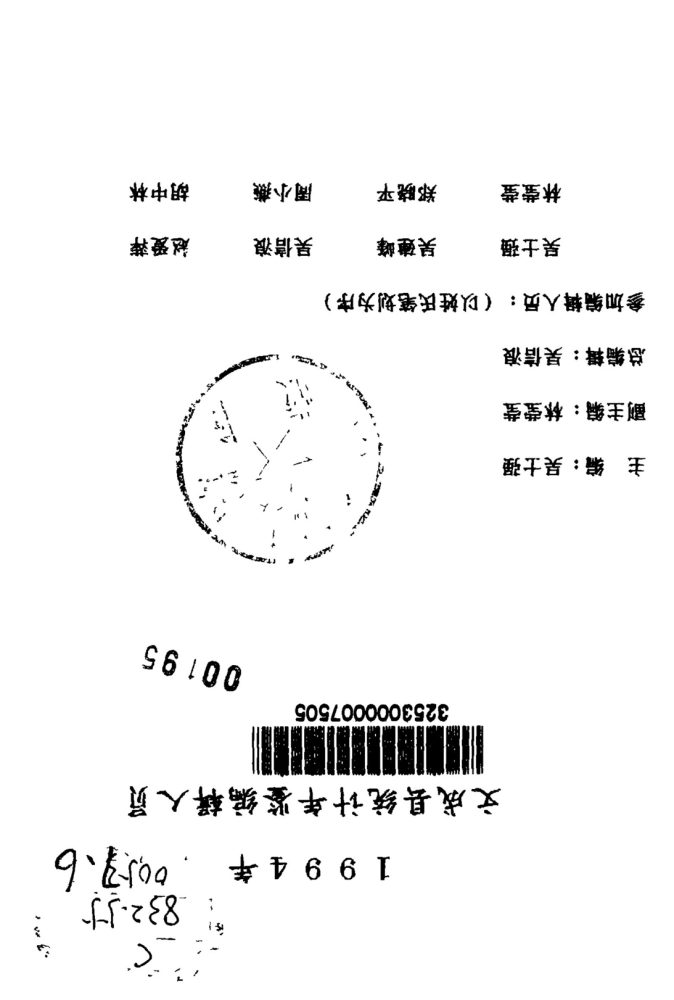 _文成統計年鑑__