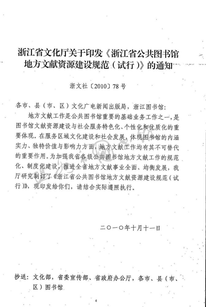 _浙江省公共圖書館地方文獻工作研討會__