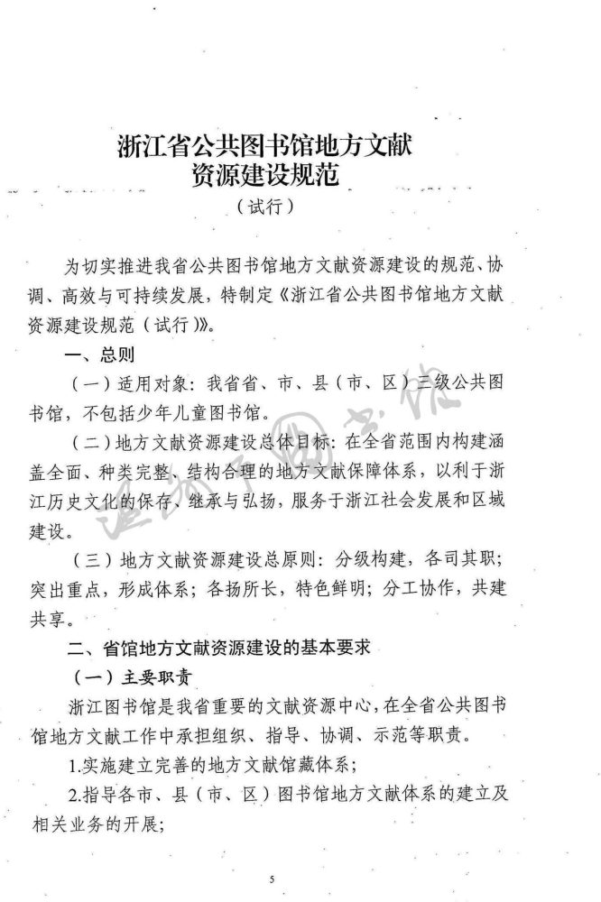 _浙江省公共圖書館地方文獻工作研討會__