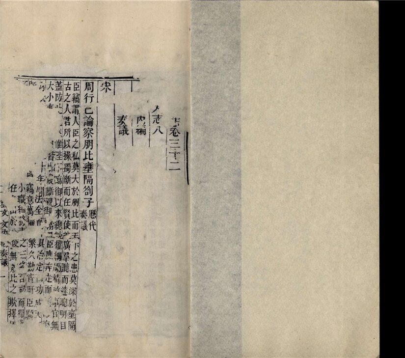 _[光緒]永嘉縣志三十八卷首一卷（第十四冊卷三十二）__