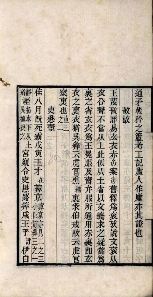 _古籀餘論三卷（第二冊卷三）__