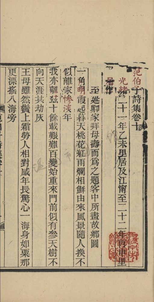 _范伯子詩集十九卷（第三冊卷十至十四）__