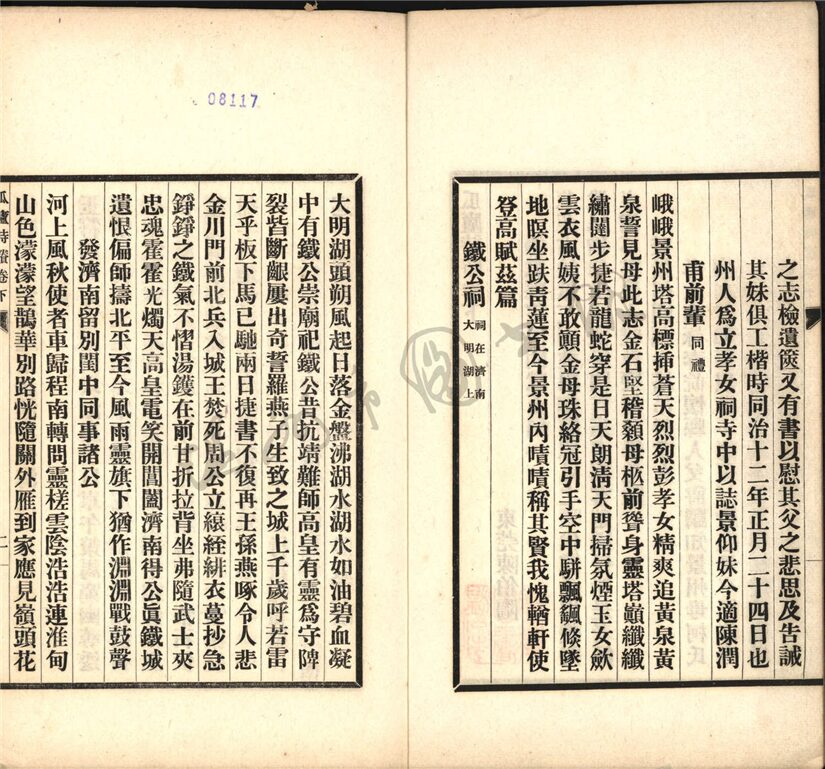 _瓜廬詩賸二卷（第二冊卷下）__