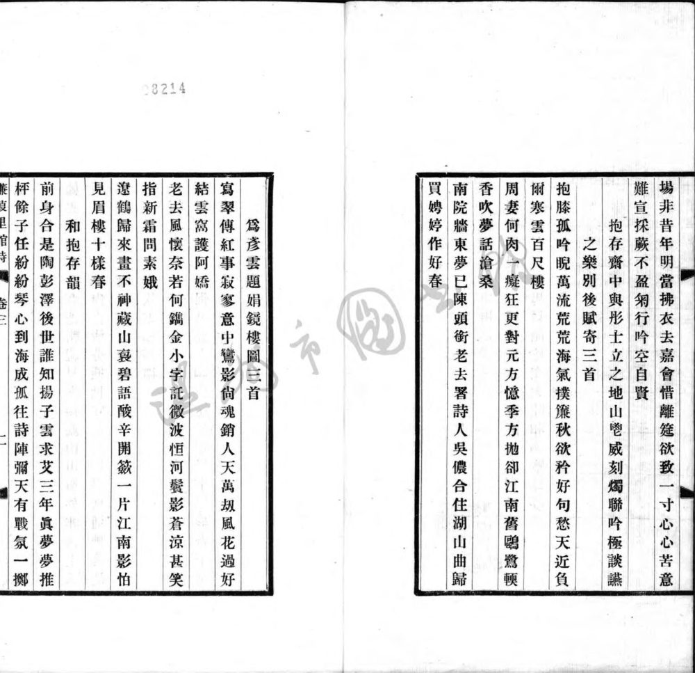 _蒹葭里館詩四卷（第二冊卷三至四）__