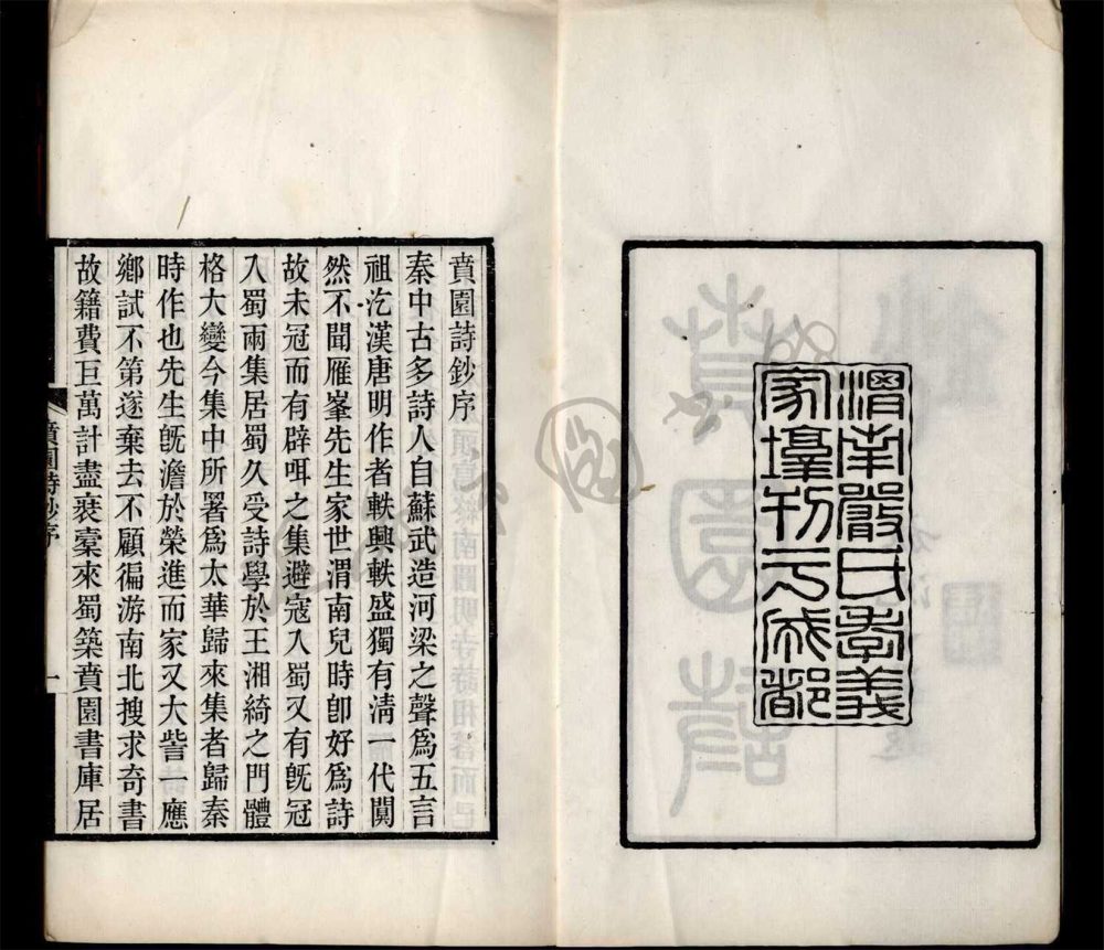 _渭南嚴氏孝義家塾叢書（賁園詩鈔五卷補遺一卷）__