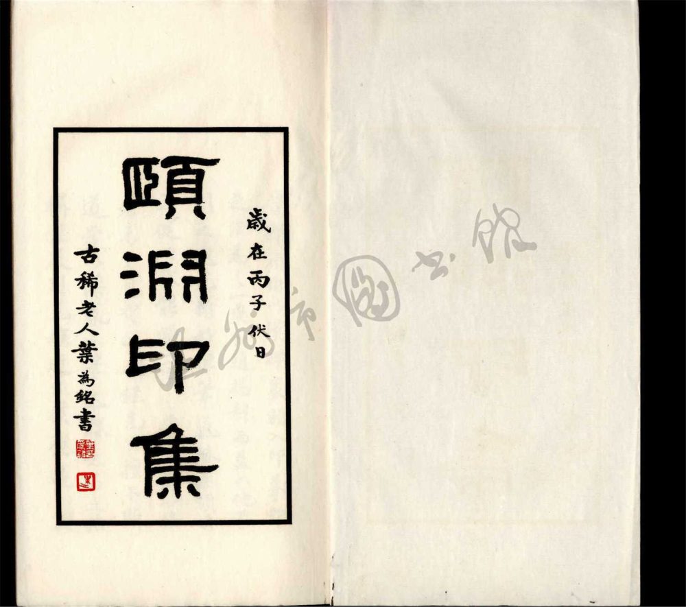 _經頤淵金石詩書畫合集三種（第三冊印集）__