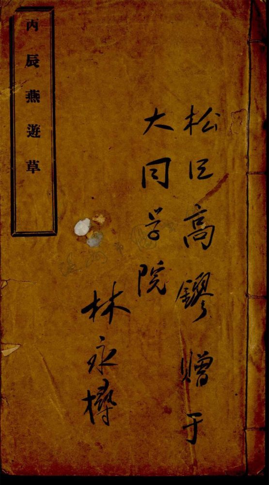 _變雅樓叢書（丙辰燕遊草一卷）__