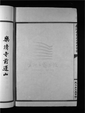 _[浙江樂清]重修寺前蓬山余氏宗譜（第二冊上）__