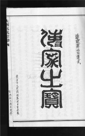 _[浙江樂清]重修大荊包氏宗譜（第一冊）__