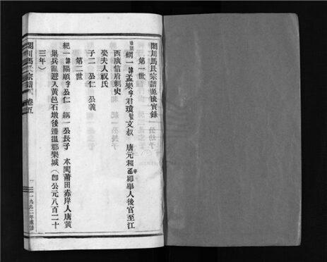 _[浙江樂清]重修閣川馬氏宗譜十三卷首一卷（第五冊卷五）__