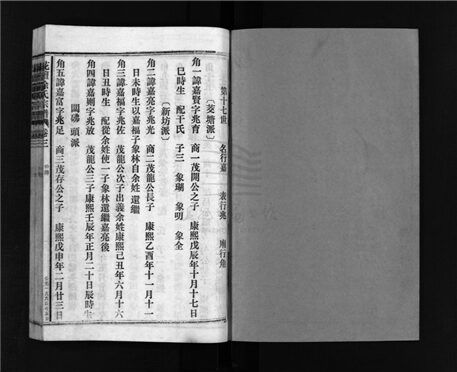 _[浙江樂清]重修花壇徐氏宗譜（第六冊）__