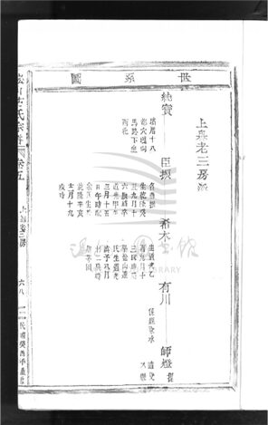 _[浙江樂清]重修崧山方氏宗譜十卷（第九冊卷七上）__