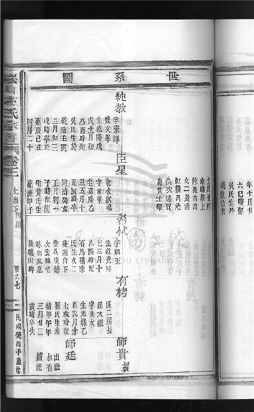 _[浙江樂清]重修崧山方氏宗譜十卷（第七冊卷五下）__