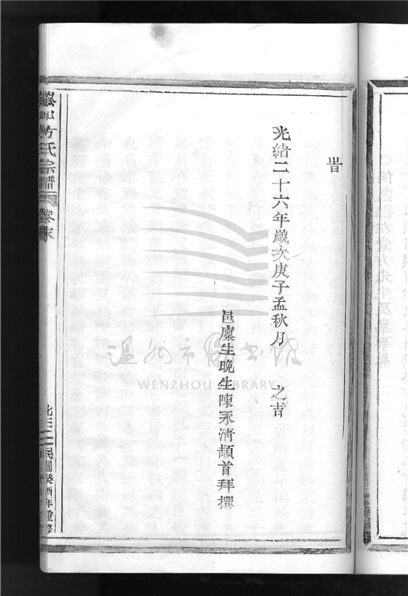 _[浙江樂清]重修崧山方氏宗譜十卷（第二冊卷一下）__