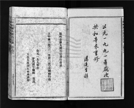 _[浙江溫嶺]重修淋頭潘氏宗譜十六卷首一卷（第三十二冊卷十六）__