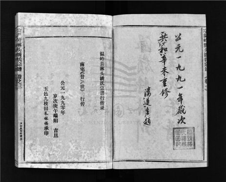 _[浙江溫嶺]重修淋頭潘氏宗譜十六卷首一卷（第二十九冊卷十四上）__