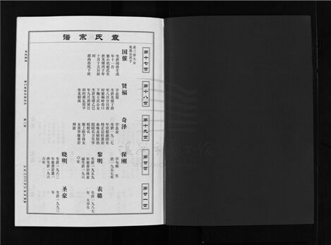 _[浙江樂清]重修牌門袁氏宗譜（第二冊）__