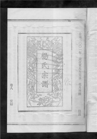 _[浙江樂清]重修漲溪楊氏宗譜（第八冊上）__