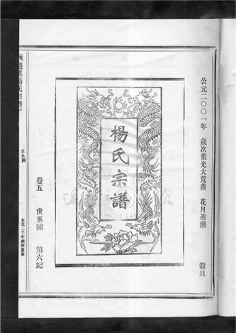 _[浙江樂清]重修漲溪楊氏宗譜（第五冊）__