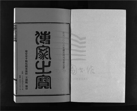 _[浙江樂清]重修芙蓉包氏宗譜（第七冊）__