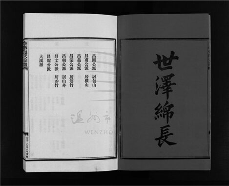 _[浙江樂清]重修芙蓉包氏宗譜（第七冊）__