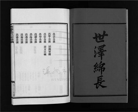 _[浙江樂清]重修芙蓉包氏宗譜（第六冊）__