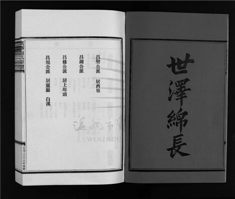 _[浙江樂清]重修芙蓉包氏宗譜（第五冊）__