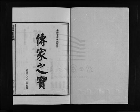 _[浙江樂清]重修芙蓉林氏宗譜十六卷（第八冊卷八上）__