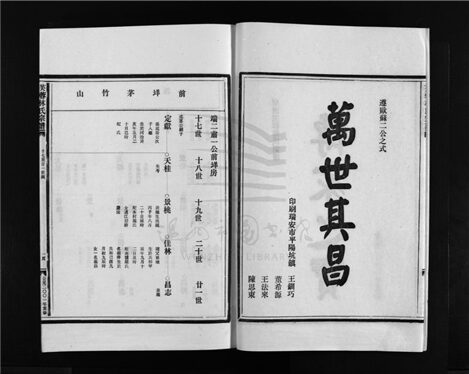 _[浙江樂清]重修芙蓉林氏宗譜十六卷（第六冊卷六）__