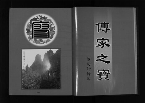 _[浙江樂清]重修廖氏譜典__