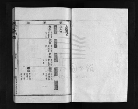 _[浙江樂清]重修盧氏宗譜（第五冊）__