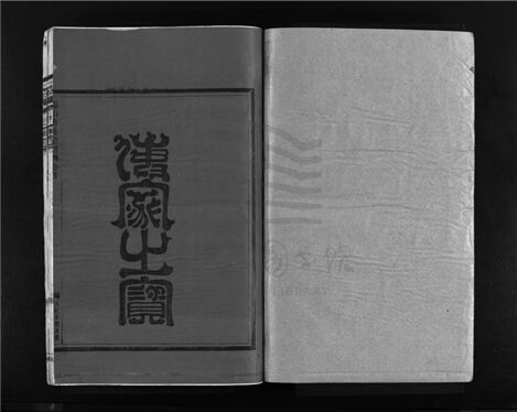 _[浙江樂清]重修崧山方氏宗譜（第十八冊）__