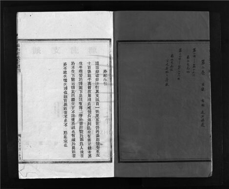 _[浙江樂清]重修崧山方氏宗譜（第二冊）__