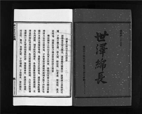 _[浙江樂清]重修崧山方氏宗譜（第十七冊）__