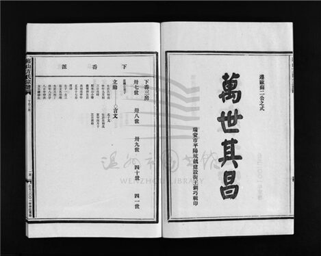 _[浙江樂清]重修崧山方氏宗譜（第十六冊）__