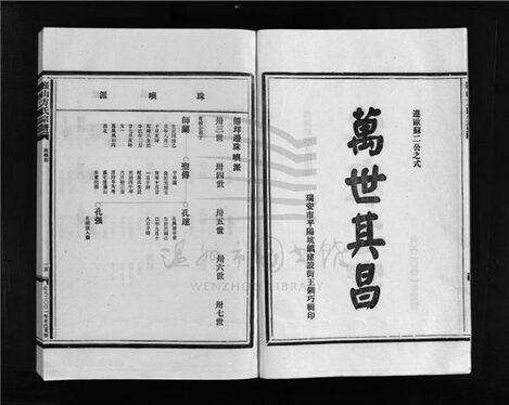 _[浙江樂清]重修崧山方氏宗譜（第十二冊）__