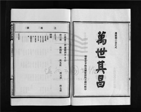 _[浙江樂清]重修崧山方氏宗譜（第十一冊）__