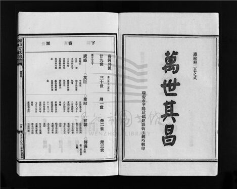 _[浙江樂清]重修崧山方氏宗譜（第五冊）__