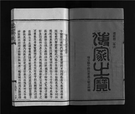 _[浙江樂清]重修小芙蓉包氏宗譜四卷（第一冊卷一）__