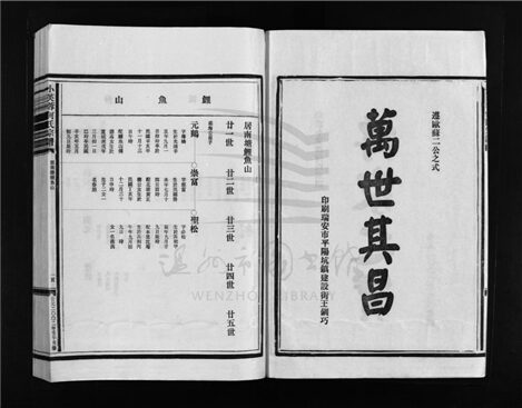 _[浙江樂清]重修小芙蓉何氏宗譜（第四冊）__