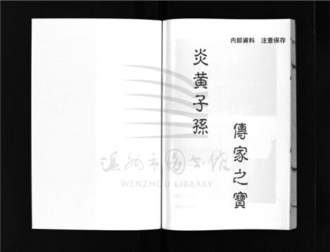 _[浙江樂清]續修長嶠黃氏宗譜七卷（第四冊卷五）__