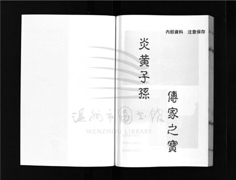 _[浙江樂清]續修長嶠黃氏宗譜七卷（第二冊卷三）__