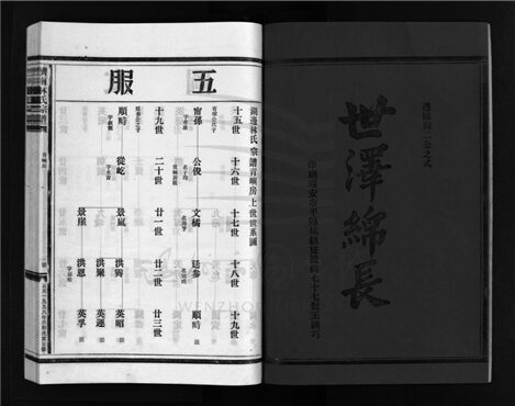 _[浙江樂清]重修濟南林氏宗譜（第十三冊）__