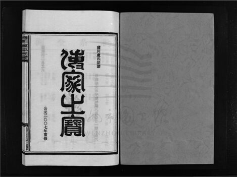 _[浙江樂清]重修蒲川盧氏宗譜（第二冊）__