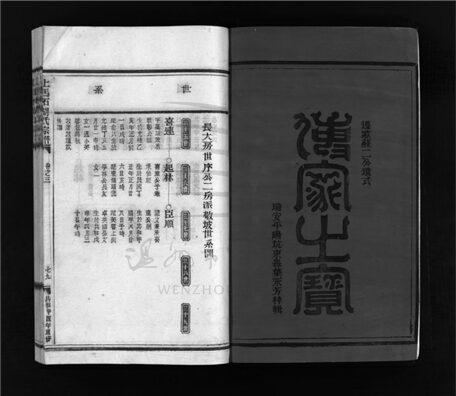 _[浙江樂清]重修上馬石胡氏宗譜（第二冊）__