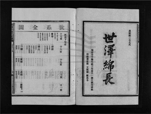 _[浙江樂清]重修范陽郡盧氏宗譜（第五冊）__