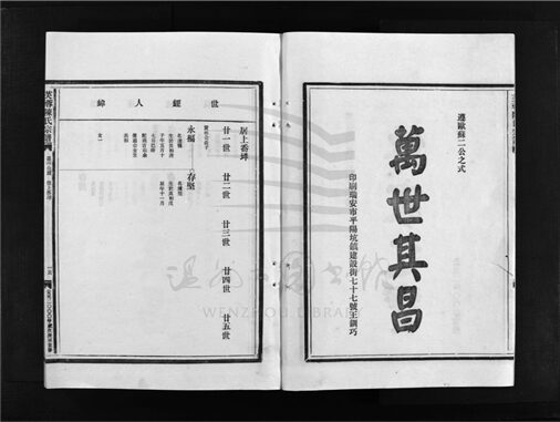 _[浙江樂清]重修芙蓉陳氏宗譜（第六冊）__