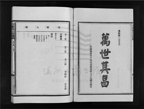 _[浙江樂清]重修芙蓉陳氏宗譜（第五冊）__