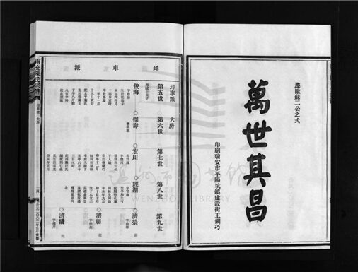 _[浙江樂清]重修南充陳氏宗譜（第五冊）__