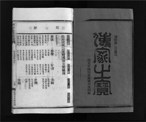 _[浙江樂清]重修西塍余氏宗譜（第十冊）__